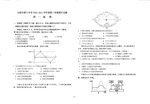 甘肃省白银市第十 2020-2021学年高一下学期期中考试地理试卷.pdf