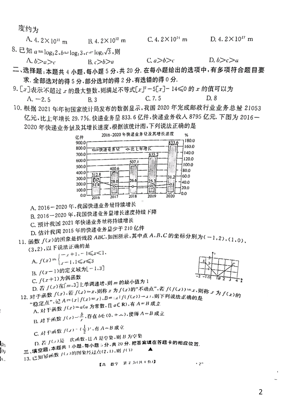 江西省11名校联盟2021-2022学年高一上学期12月月考数学试题.pdf_第2页