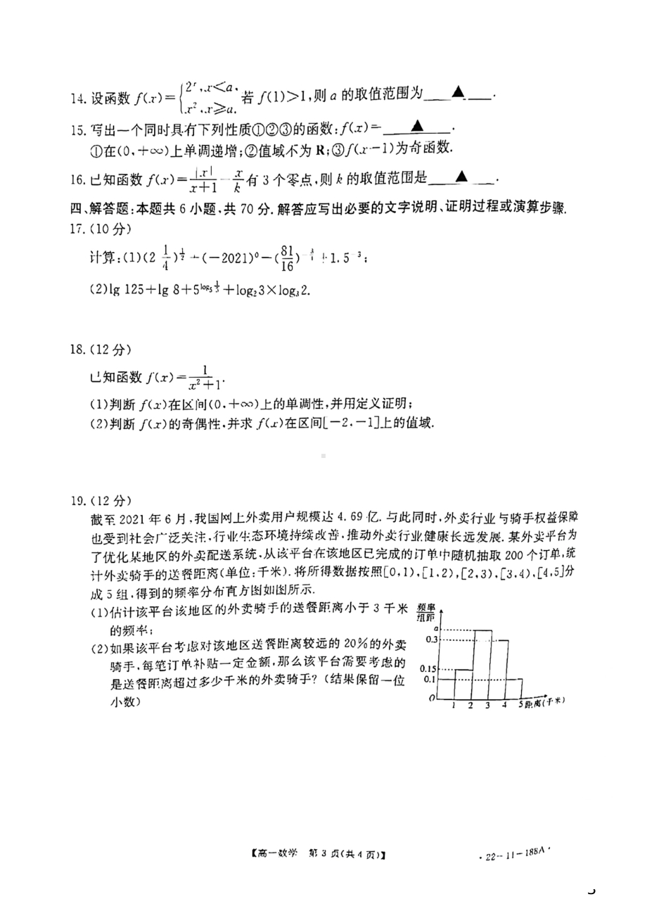 江西省11名校联盟2021-2022学年高一上学期12月月考数学试题.pdf_第3页