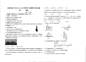 甘肃省白银市第十 2021-2022学年高一上学期期中考试物理试卷.pdf