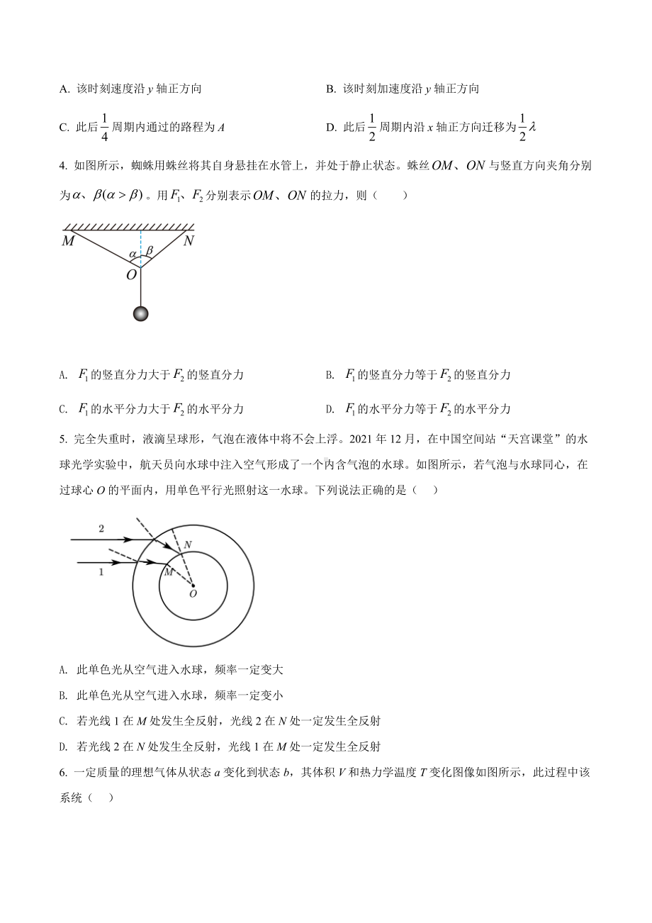 2022年新高考辽宁物理高考真题 试卷.docx_第2页