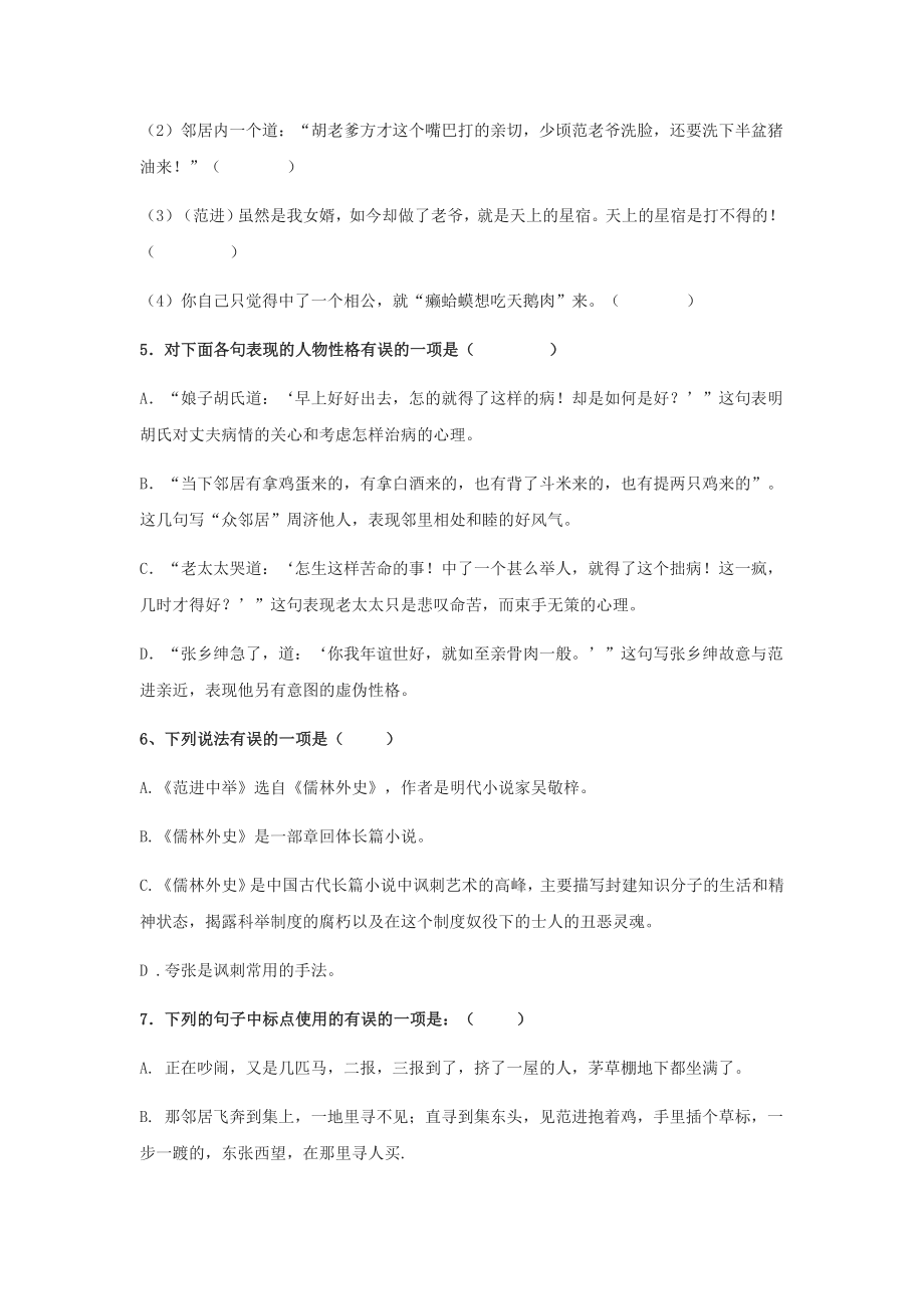 部编人教版九年级语文上册《范进中举》第一课时学案及答案（定稿）.docx_第2页