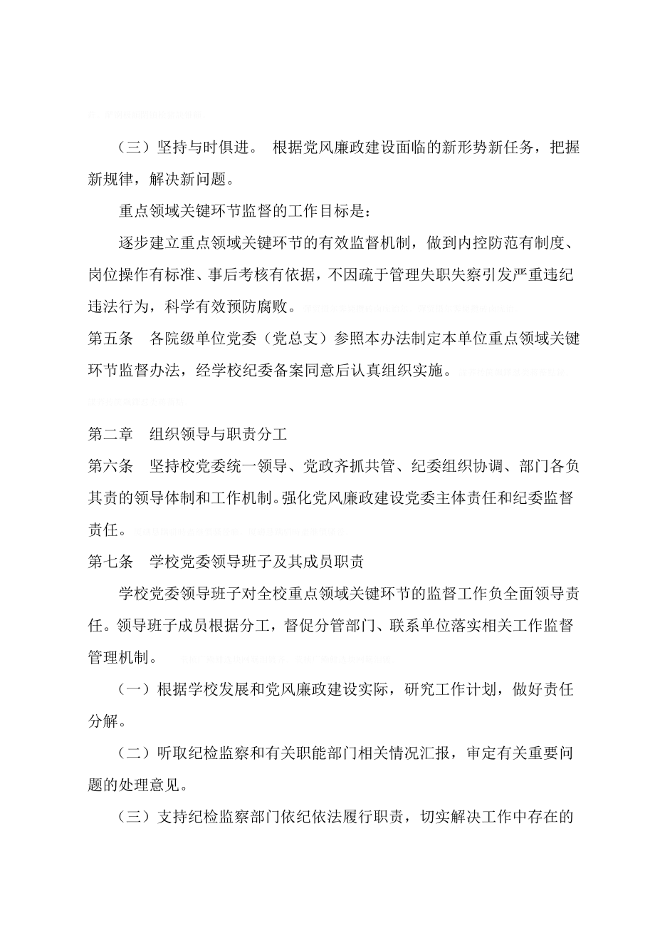 南京医科大学重点领域关键环节监督办法.doc_第2页