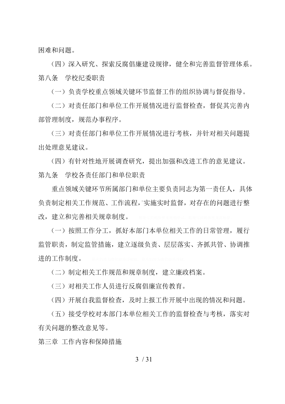 南京医科大学重点领域关键环节监督办法.doc_第3页