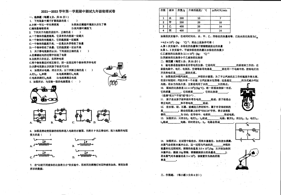 广东湛江市初级实验 2021-2022学年九年级上学期期中物理试卷.pdf_第1页