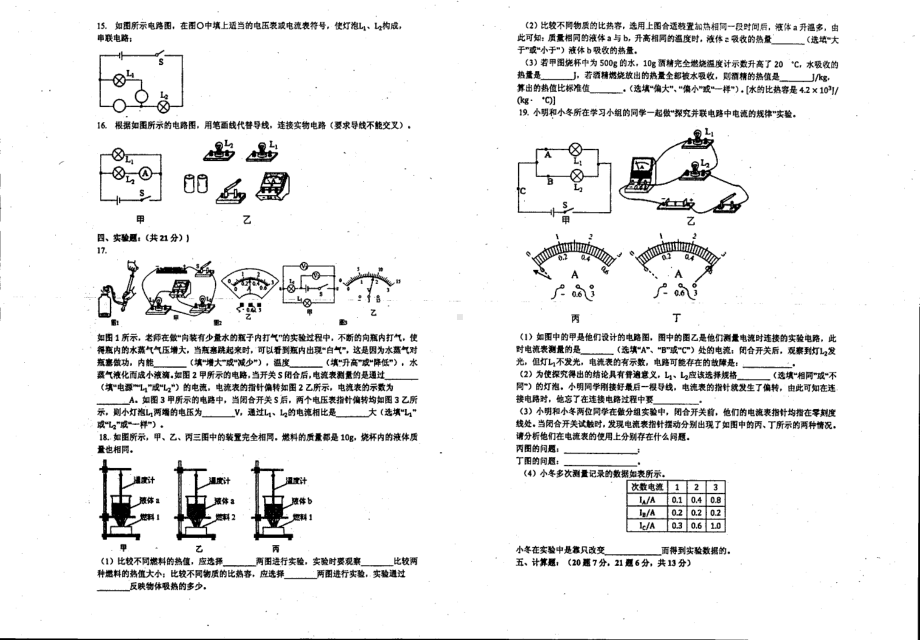 广东湛江市初级实验 2021-2022学年九年级上学期期中物理试卷.pdf_第2页