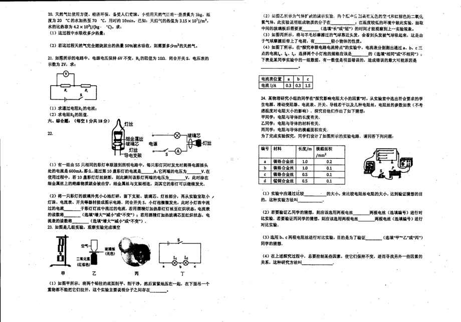 广东湛江市初级实验 2021-2022学年九年级上学期期中物理试卷.pdf_第3页