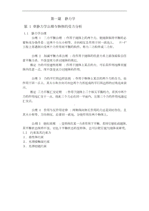 《理论力学》知识点复习总结.doc