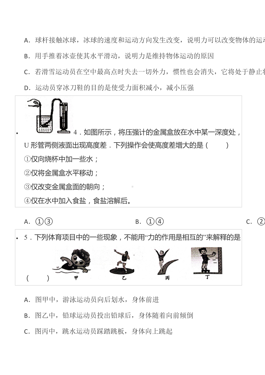 2021-2022学年江苏省宿迁市沭阳县八年级（下）期末物理试卷.docx_第2页