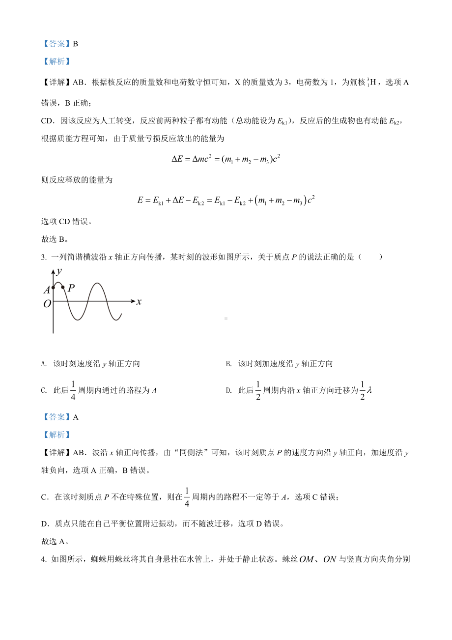 2022年新高考辽宁物理高考真题 解析）.docx_第2页