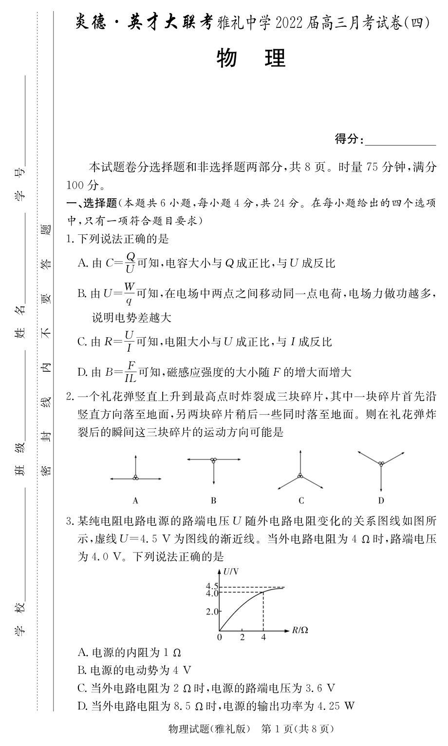 湖南省长沙市雅礼 2022届高三上学期第四次月考物理试题 含解析.pdf_第1页