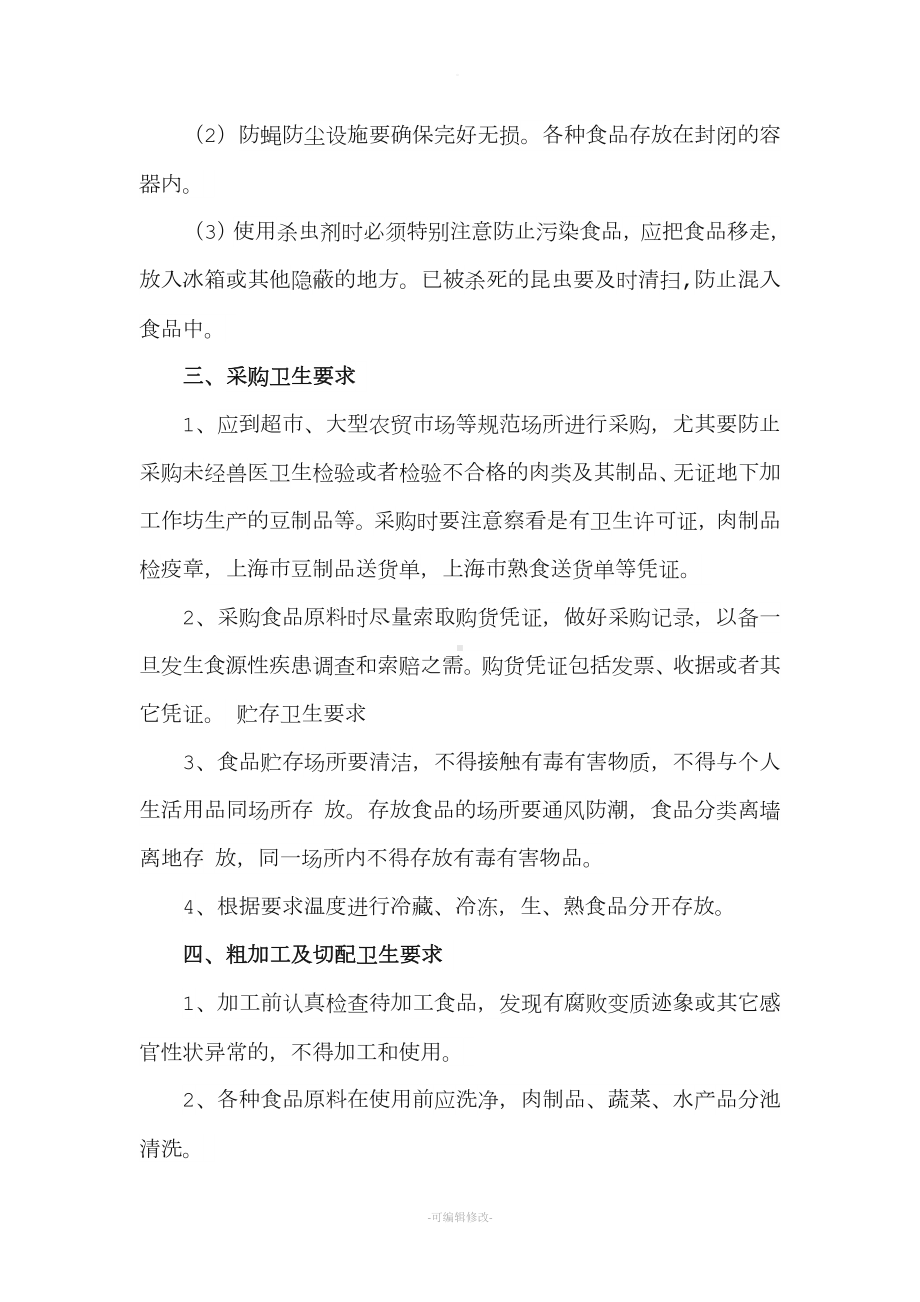 南埗幼儿园厨房人员培训资料.doc_第2页