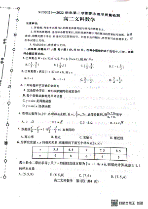 河南省许昌市2021—2022学年高二下学期期末教学质量检测文科数学试题.pdf