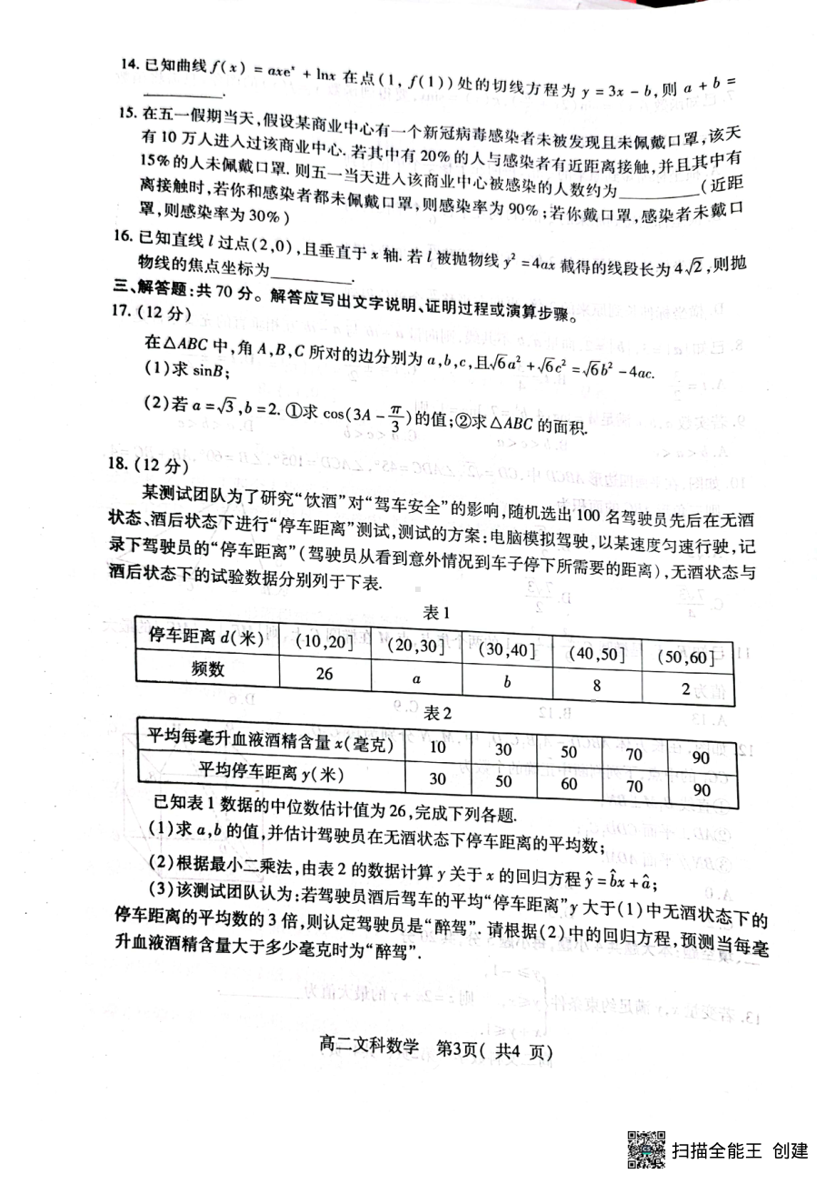 河南省许昌市2021—2022学年高二下学期期末教学质量检测文科数学试题.pdf_第3页