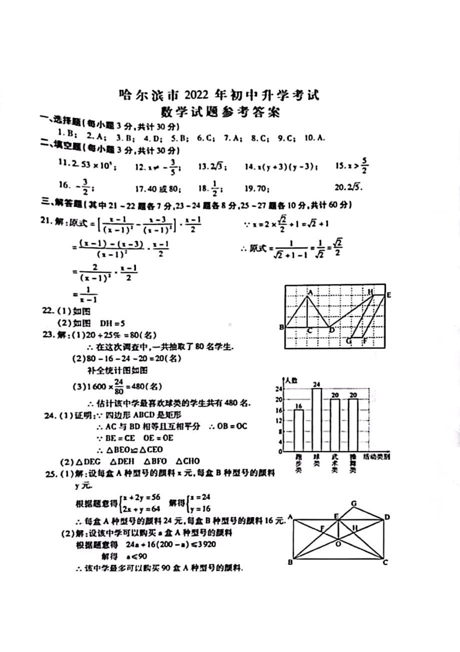 2022年黑龙江省哈尔滨市中考数学答案.pdf_第1页