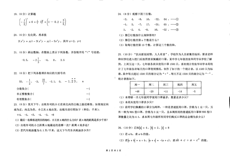 宁夏石嘴山市第九2021-2022学年七年级 上学期期中数学试卷.pdf_第2页