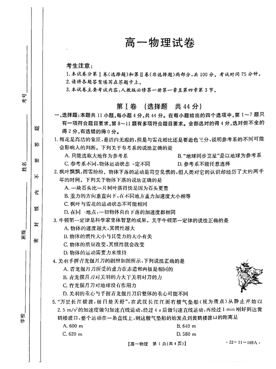 江西省11名校联盟2021-2022学年高一上学期12月月考物理试题含答案.pdf_第1页