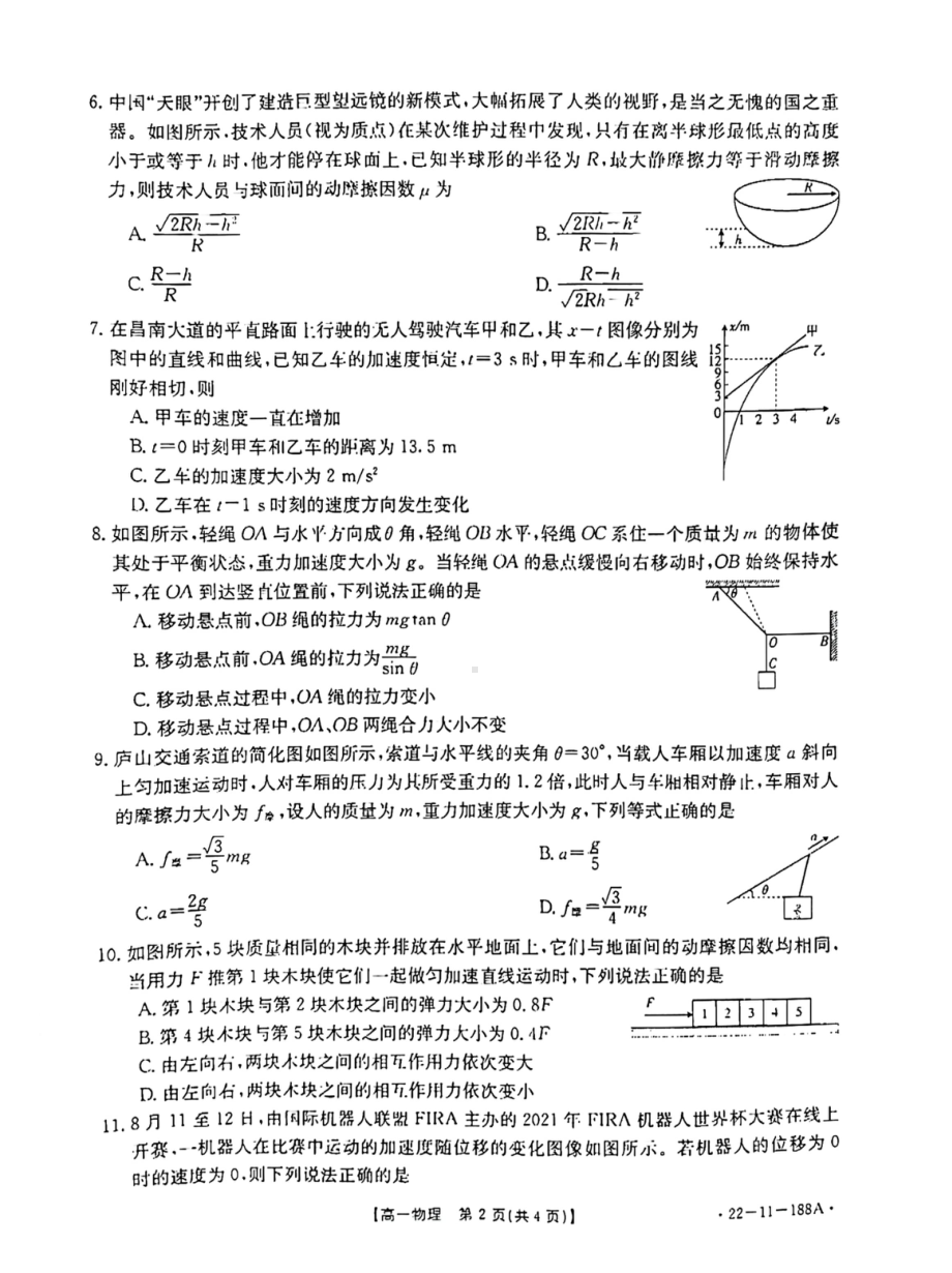 江西省11名校联盟2021-2022学年高一上学期12月月考物理试题含答案.pdf_第2页