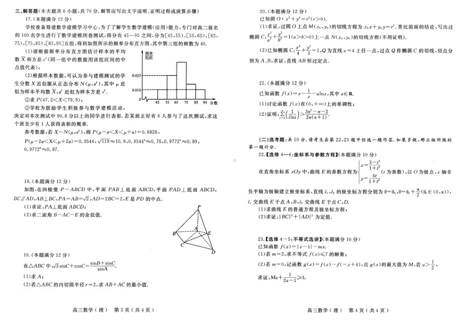 河南省南阳市2021-2022学年高三上学期期末考试理科数学试题.pdf_第2页