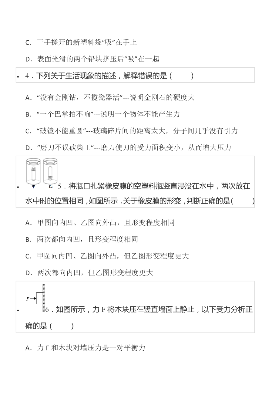 2021-2022学年江苏省泰州市海陵区八年级（下）期末物理试卷.docx_第2页