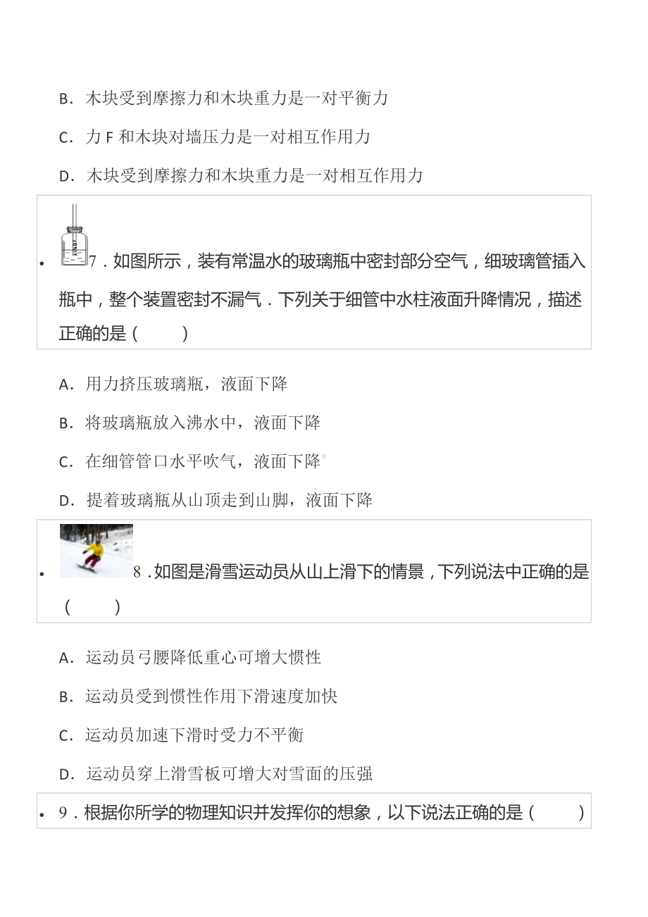 2021-2022学年江苏省泰州市海陵区八年级（下）期末物理试卷.docx_第3页