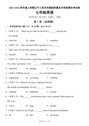 辽宁省人民艺术剧院附属艺术 2021-2022学年七年级上学期期末英语试题.pdf