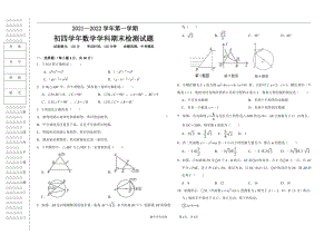 黑龙江省大庆市三十六 等2021-2022学年九年级上学期期末联考数学试题.pdf