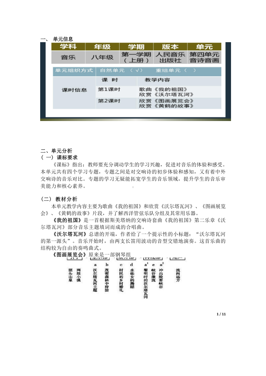 中小学作业设计大赛获奖优秀作品-《义务教育艺术课程标准（2022年版）》-[信息技术2.0微能力]：中学八年级音乐上（第四单元）.docx_第2页