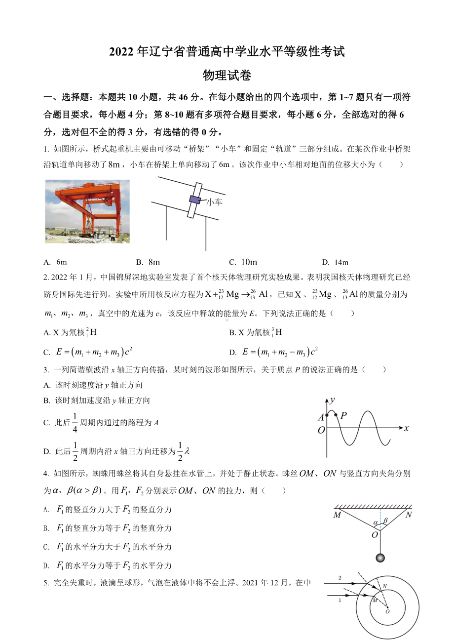 2022年新高考辽宁物理高考真题.docx_第1页