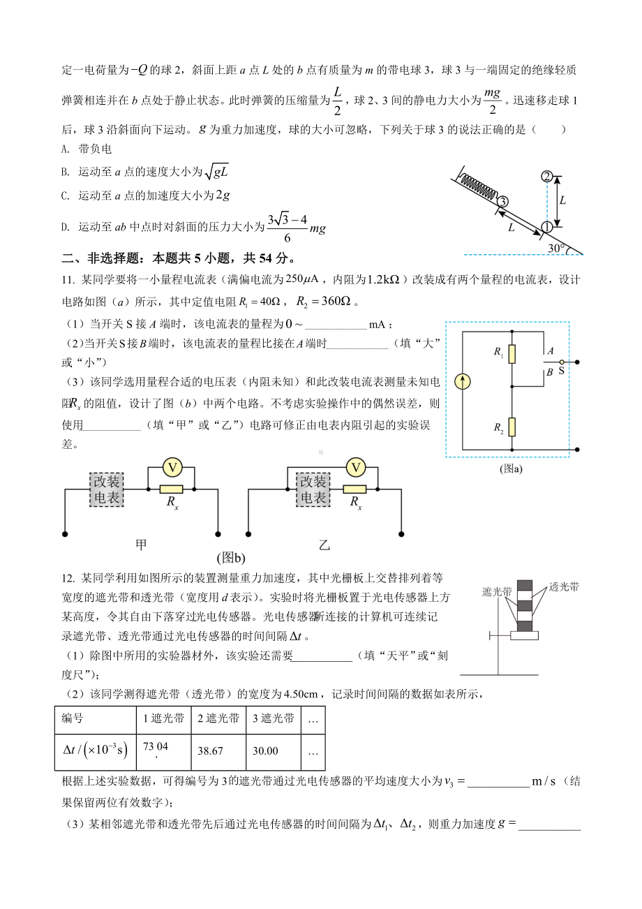 2022年新高考辽宁物理高考真题.docx_第3页