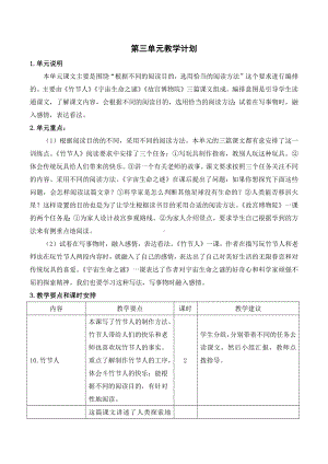 六年级语文上册-03第三单元教学计划.docx