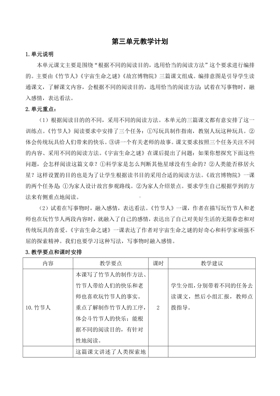 六年级语文上册-03第三单元教学计划.docx_第1页