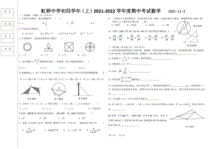 黑龙江省哈尔滨市虹桥 2021-2022学年上学期九年级期中数学试卷.pdf