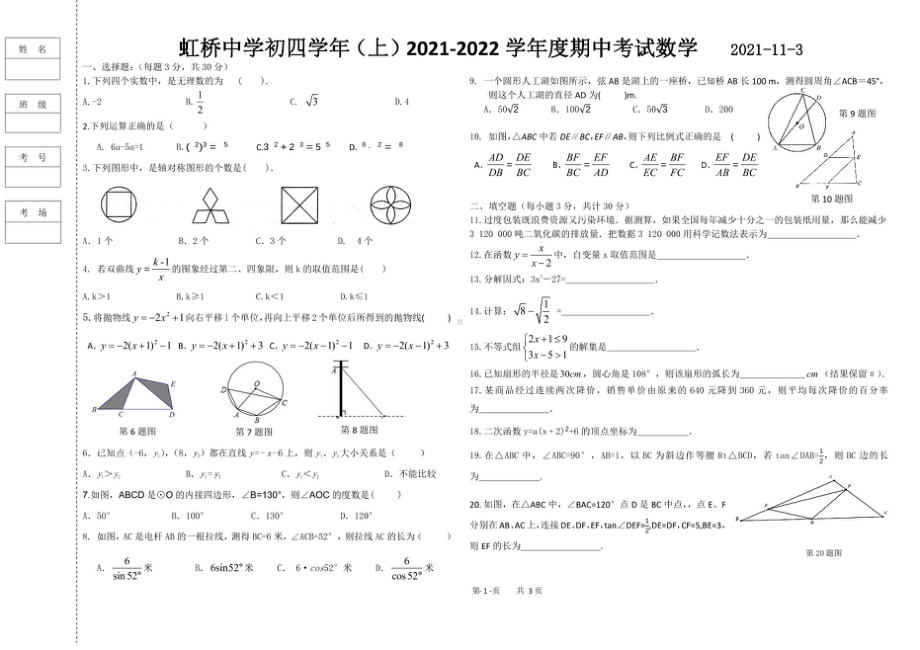 黑龙江省哈尔滨市虹桥 2021-2022学年上学期九年级期中数学试卷.pdf_第1页