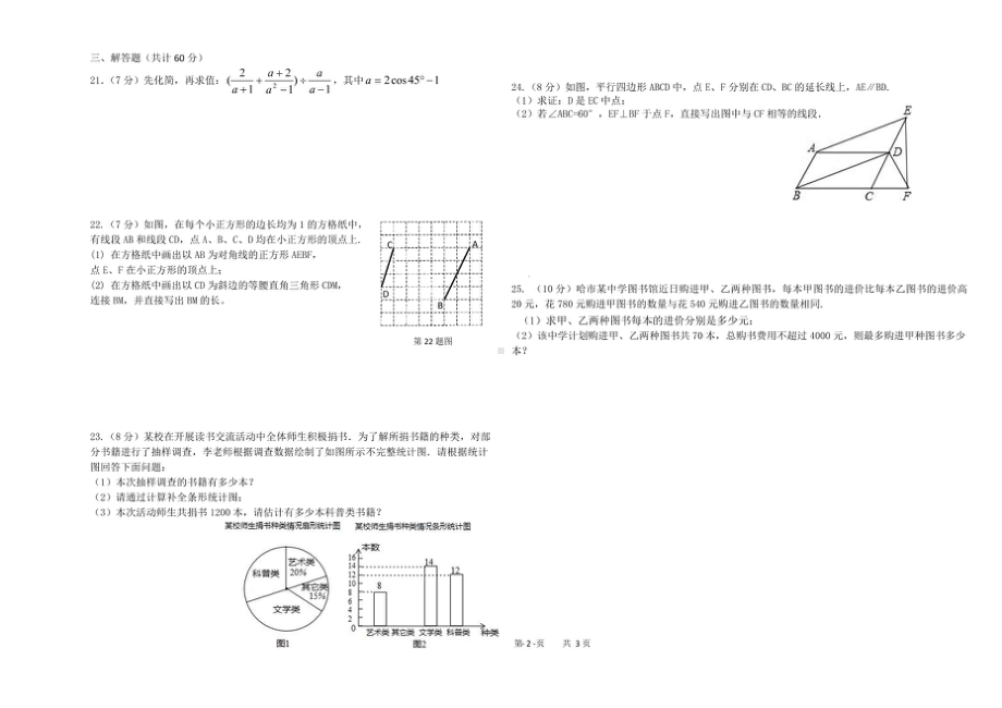 黑龙江省哈尔滨市虹桥 2021-2022学年上学期九年级期中数学试卷.pdf_第2页