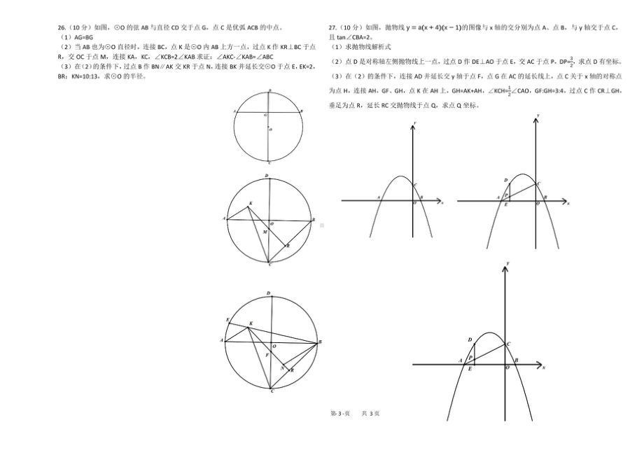 黑龙江省哈尔滨市虹桥 2021-2022学年上学期九年级期中数学试卷.pdf_第3页