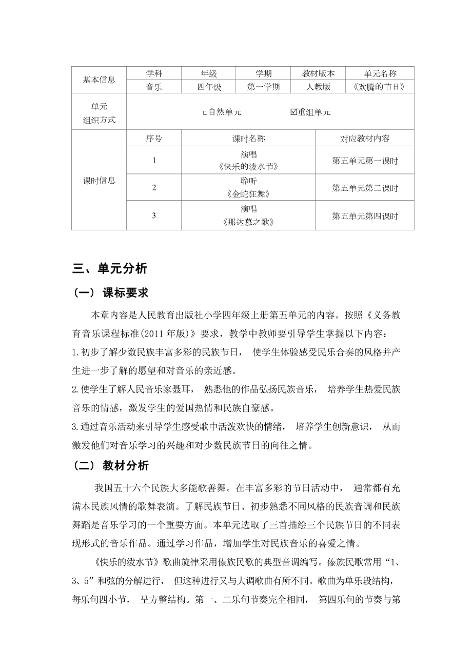 中小学作业设计大赛获奖优秀作品-《义务教育艺术课程标准（2022年版）》-[信息技术2.0微能力]：小学四年级音乐上（第五单元）范例一.docx_第3页