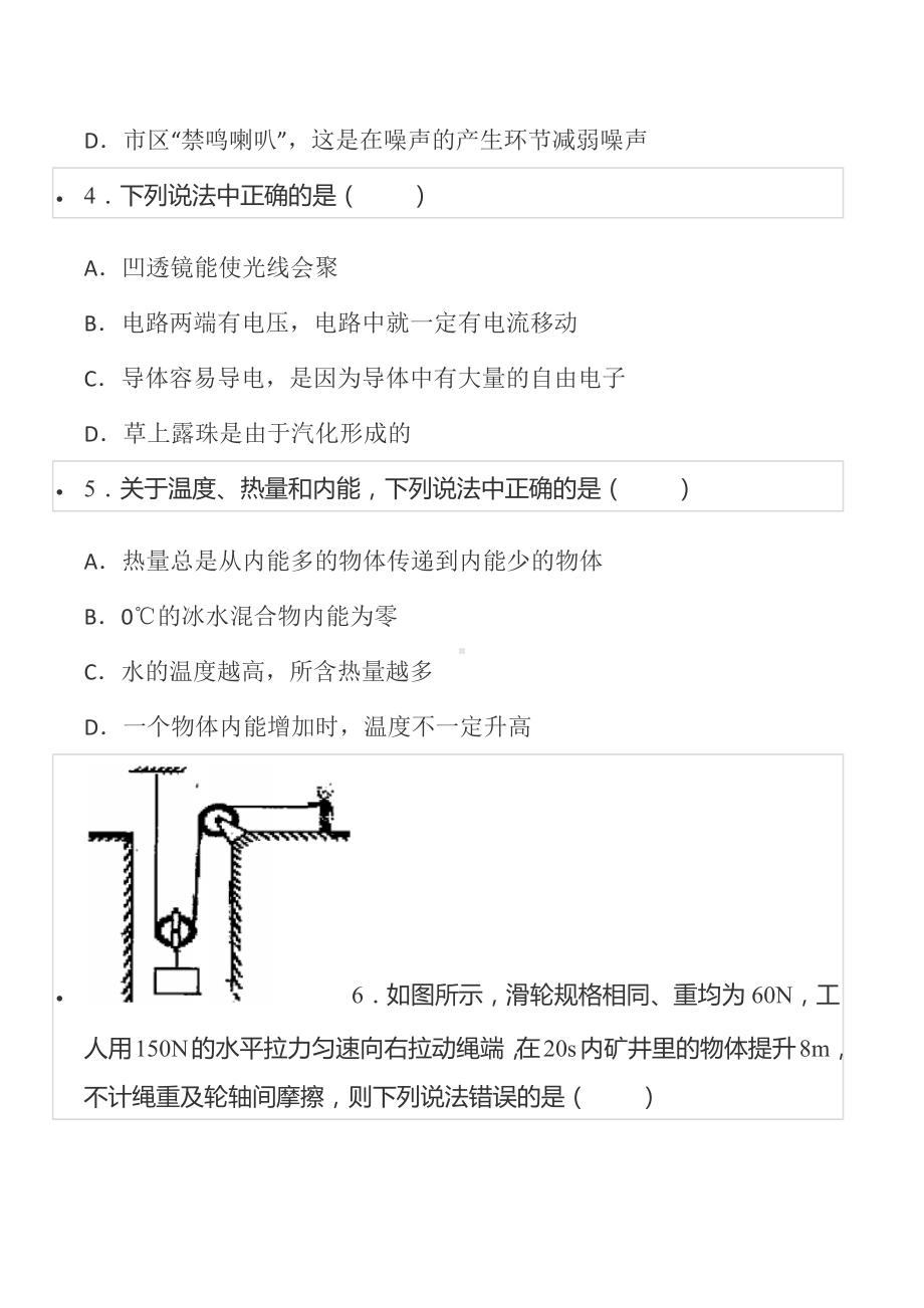 2022年西藏拉萨市当雄 中考物理模拟试卷.docx_第2页