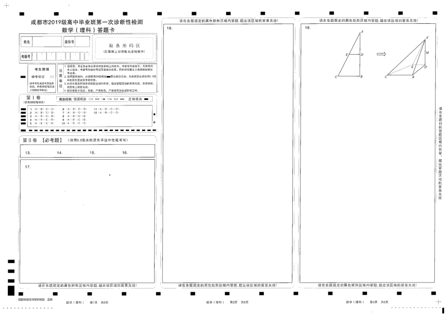 四川省成都市2022届高三上学期第一次诊断性检测数学（理）试题.pdf_第1页