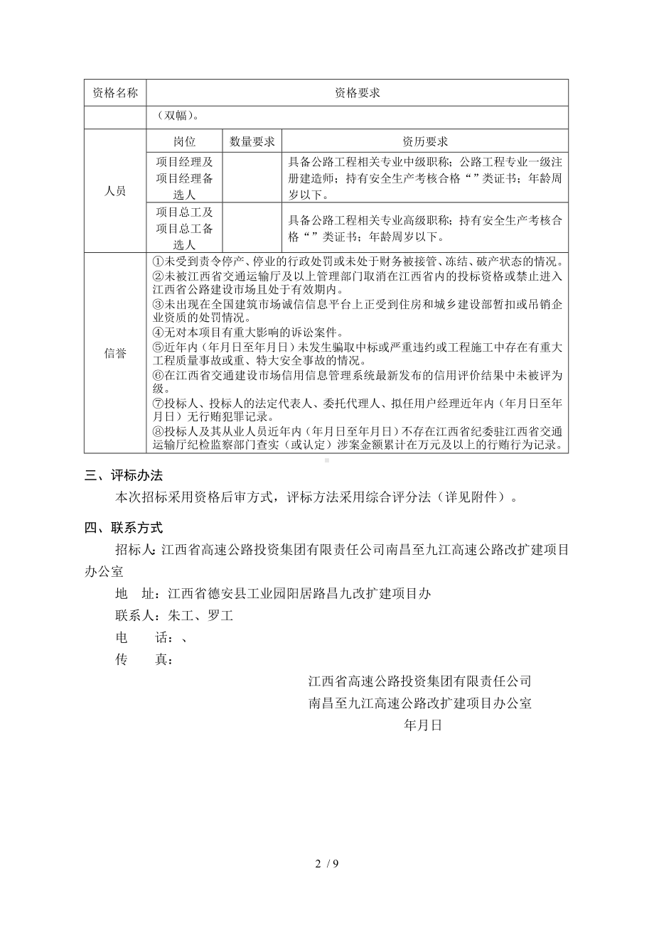 南昌至九江高速公路改扩建项目主体土建工程施工国内.doc_第2页