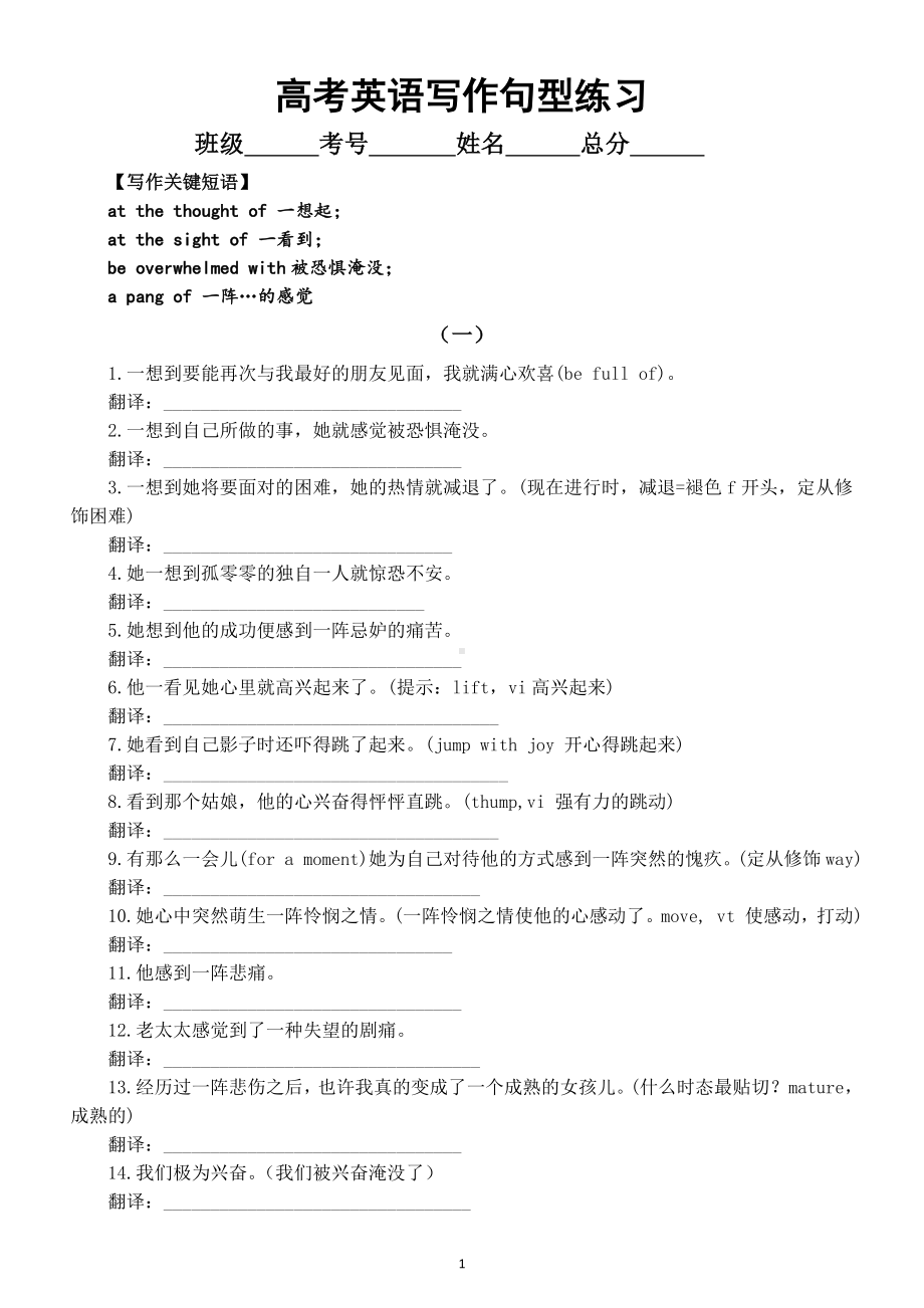 高中英语2023高考写作句型练习（共三组附参考答案）.doc_第1页