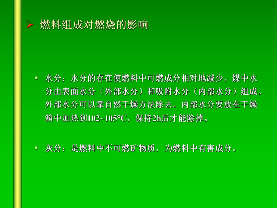 第二部分燃烧与大气污染-PPT精品课件.ppt_第3页