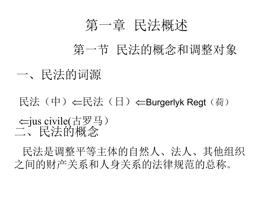 民法总论--全套课件-.ppt_第1页