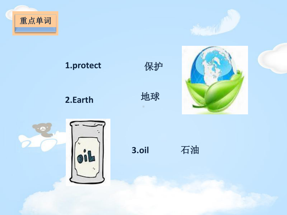 《Protect-the-Earth》基础知识PPT（优质课件）.pptx_第2页