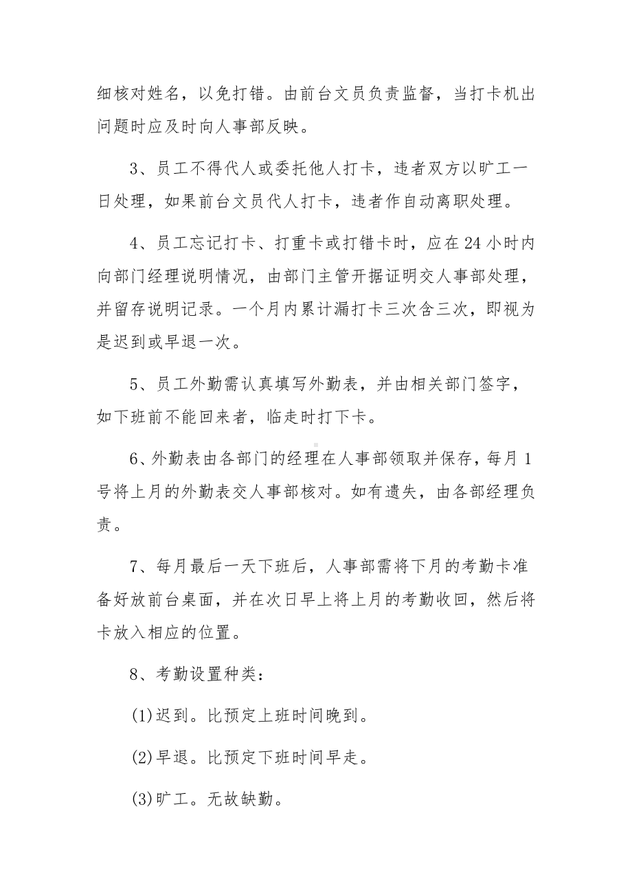 绩效管理细则（通用10篇）.docx_第2页