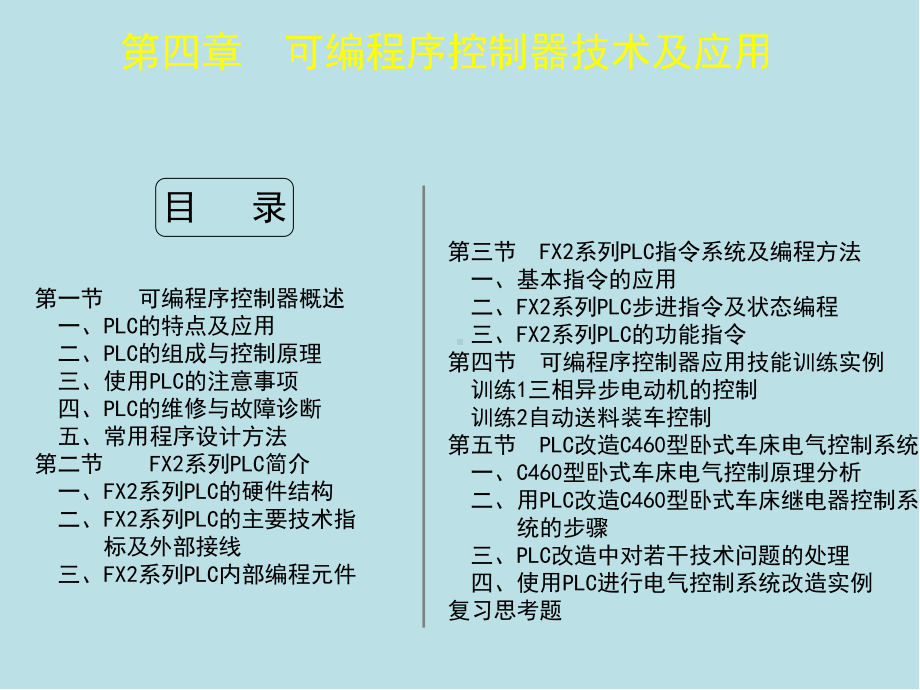 维修电工(高级)第四章课件.ppt_第2页