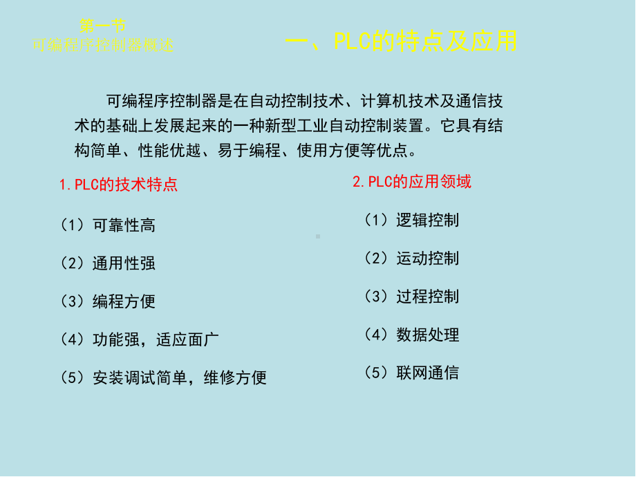 维修电工(高级)第四章课件.ppt_第3页