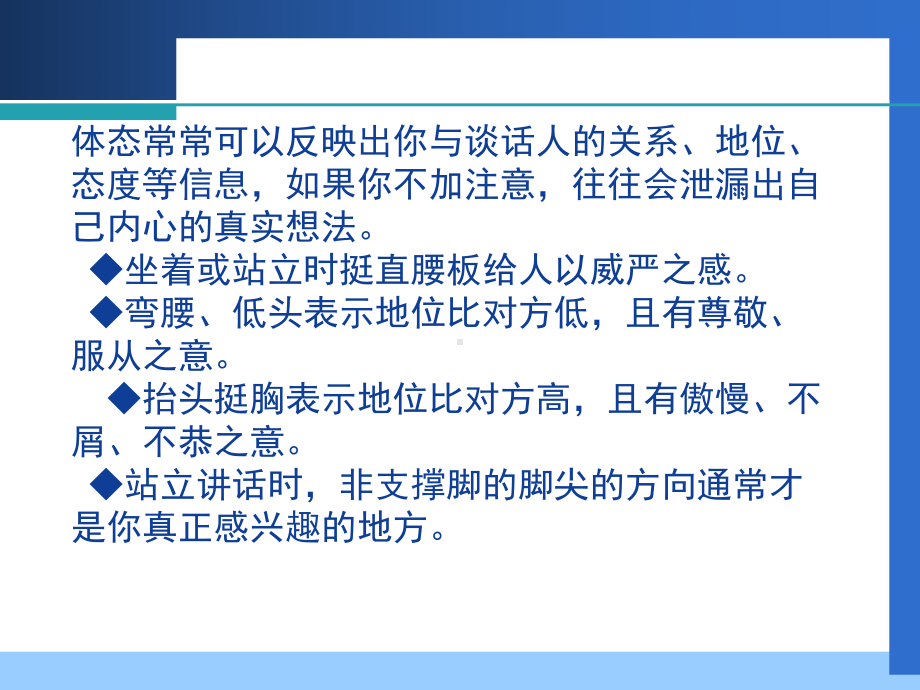 第三章第二节非语言沟通课件.pptx_第3页