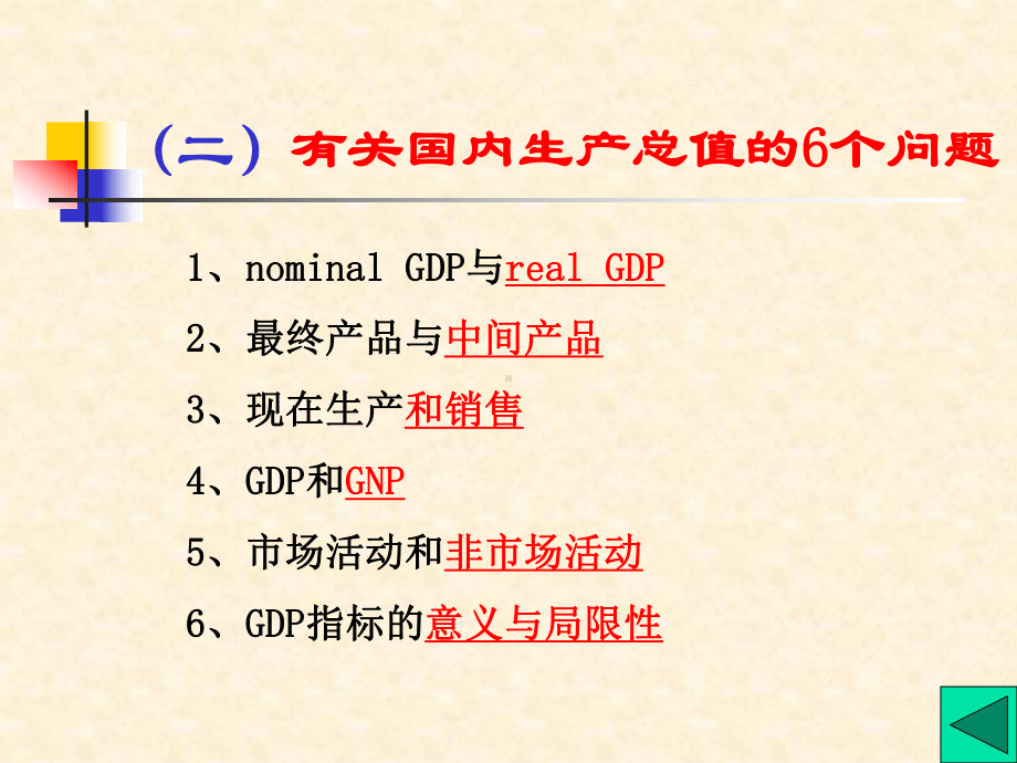 经济学上课完整版ppt课件 (2).ppt_第3页