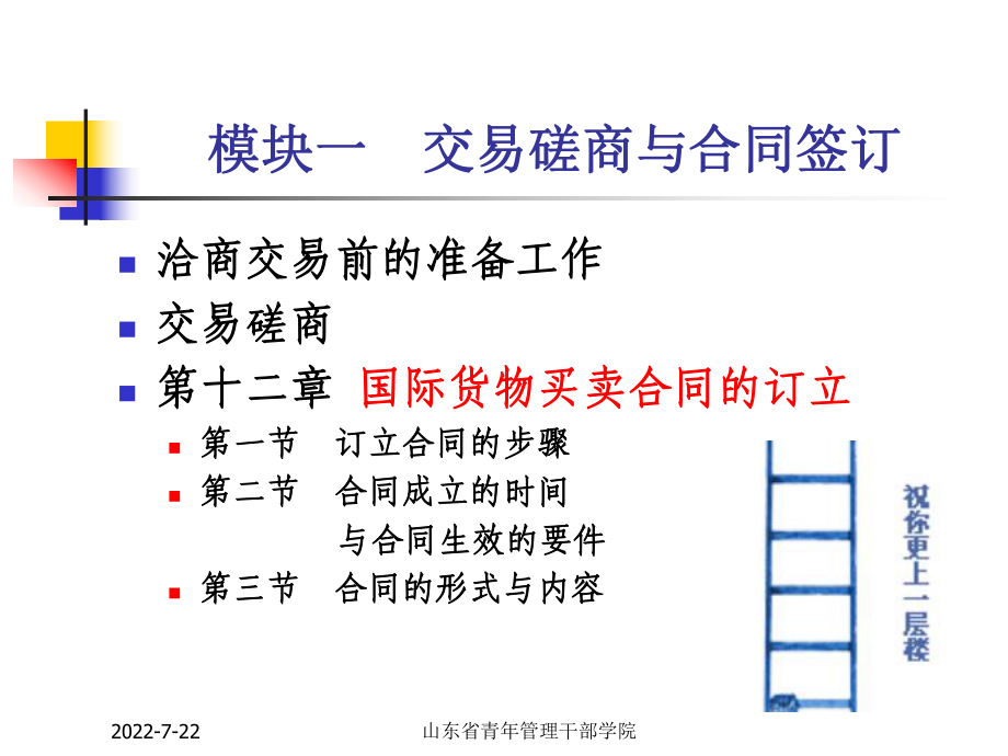 模块一交易磋商与合同签订-PPT课件.ppt_第2页